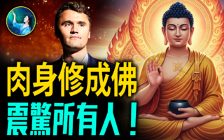 【未解之谜】肉身真能“金刚不坏”！他们的事例震惊世界