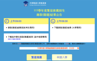 繁星推荐放榜922个缺额近4年新低 文化133人最多、台大也缺17人