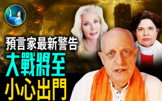 【未解之谜】预言家最新警告：大战将至 小心出门