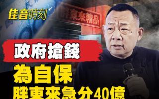 【佳音时刻】胖东来为何将40亿资产分给员工
