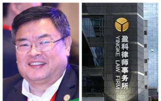 盈科律所创办人挪用律师费融资担保爆雷