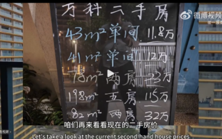 粤惠州海景房价格雪崩 “白菜价”仍无人问津