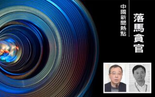 江西金融控股集团爆发窝案 隐秘关联易炼红