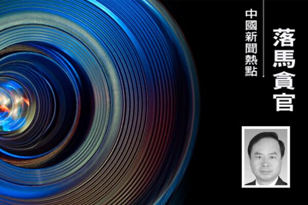 江苏六厅官接连落马 含石泰峰吴政隆前大管家