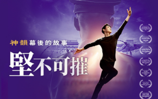 【直播】《坚不可摧》全球首映及座谈会