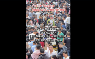 官方捂不住 中国人诉说找工作之苦