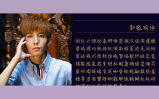 郭敬明新剧遭撤档 编剧导演笔名谐音引争议