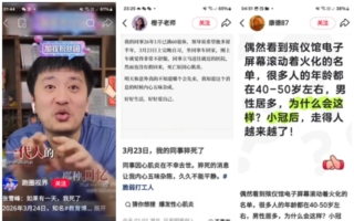 张雪峰之死引大批网民跟帖：多少年轻人猝死