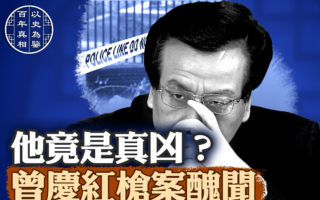 【百年真相】曾庆红访南非爆枪案 谁是真凶？