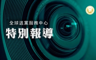 退党义工连遭三起袭击 中共跨国镇压升级