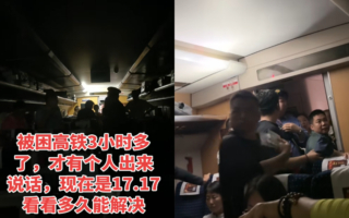 桂林至珠海一列车停电 被困隧道数小时