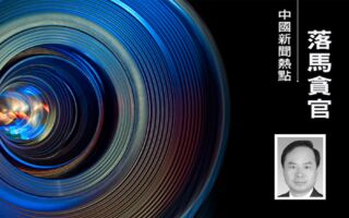 江苏六厅官接连落马 含石泰峰吴政隆前大管家