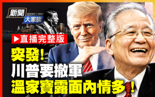 【新闻大家谈】日本部署远程导弹 中共跳脚