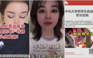 女富豪曝换少年血产业 海尔集团紧急切割