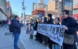 民主人士关注中国失踪人口 寻找贾榀