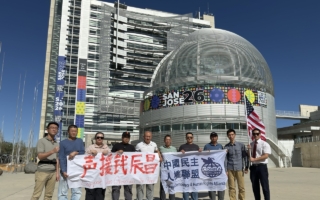 湾区民运人士集会 声援异议人士钱辰昌