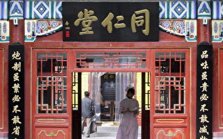 五年来首次 中华老字号同仁堂营收利润双降