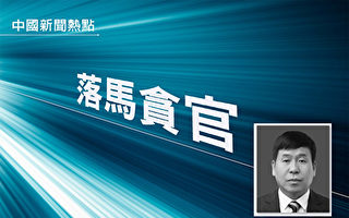 私藏枪弹 中共武警吉林总队前副司令被起诉