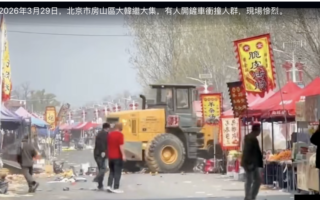 北京铲车撞人惨案十天无通告 多地集市停业