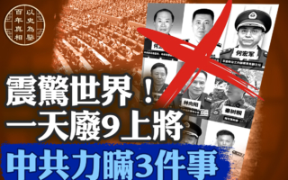 【百年真相】“习家军”被团灭 曝三大内幕