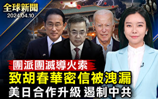 【全球新闻】胡春华密信被泄漏 团派团灭导火索