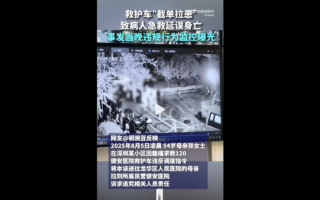 深圳医院救护车违反120指令 致患者失救不治