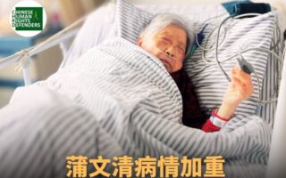 黄琦狱中过生日 九旬母亲仍不被允许探监