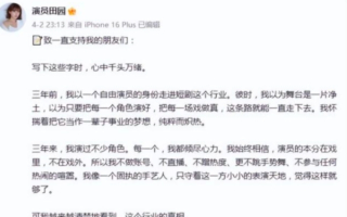 “大陆短剧女王”田园宣布引退 发文揭潜规则