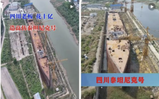 耗资10亿 中国山寨版“泰坦尼克号”烂尾