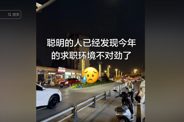 中国失业率攀升 官方数据创13个月新高