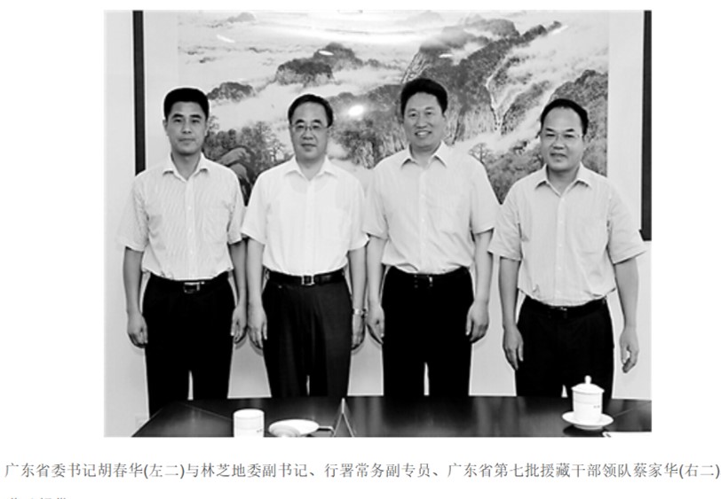 西藏官网曾刊登胡春华与蔡家华的合照。(网络截图)