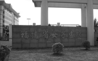 明慧网3月份获知:43名法轮功学员遭冤判
