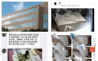 中国酒店偷拍成黑色产业链 合规平台遭利用