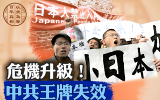 【百年真相】中共外交的又一大昏招