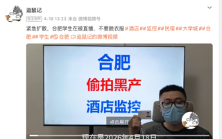 合肥大学城一民宿被装针孔摄像头 朝床直播
