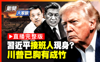 【新闻大家谈】白宫确认川习会 喊“别再误判”