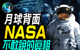 【未解之谜】NASA不敢说的41分钟真相！