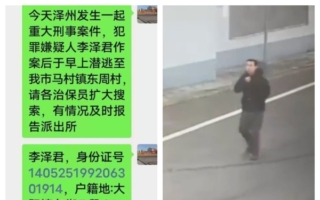山西发生重大刑案 知情人：涉钱及情杀