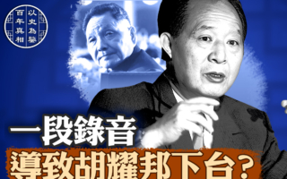 【百年真相】胡耀邦被“逼宫”的“批斗会”