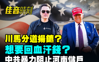 【佳音时刻】河南村镇银行储户维权遭暴力镇压