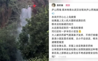 江西景区无人机喷洒农药 游客无处可躲