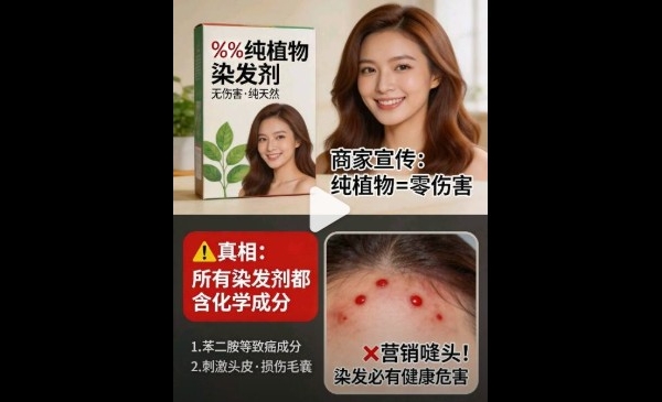 大陆染发剂宣称植物染发 被曝含多种化学成分