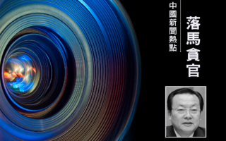 青海省一周七高官落马 赵乐际心腹被起诉