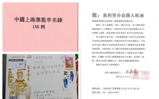 访民给上海美领馆寄信 被告知信件需查验