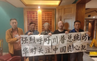 川习会在即 上海访民吁川普关注中国良心犯