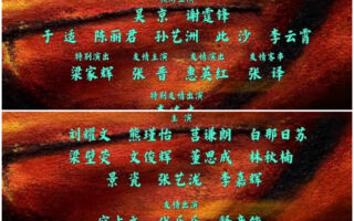 大陆演艺圈严打“撕番” 演员排序按姓氏笔画