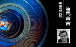 曾庆红老家官场震荡 江西五厅官接连落马