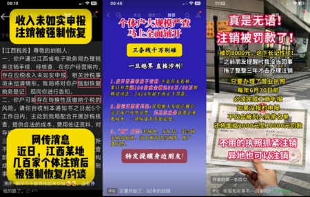 注销后被追税 大陆多地个体户面临倒查压力