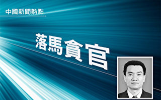 深圳前副书记李华楠贪腐淫乱赌博被双开