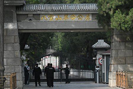 掸封尘：中共公款“供养”死人 烧钱知多少